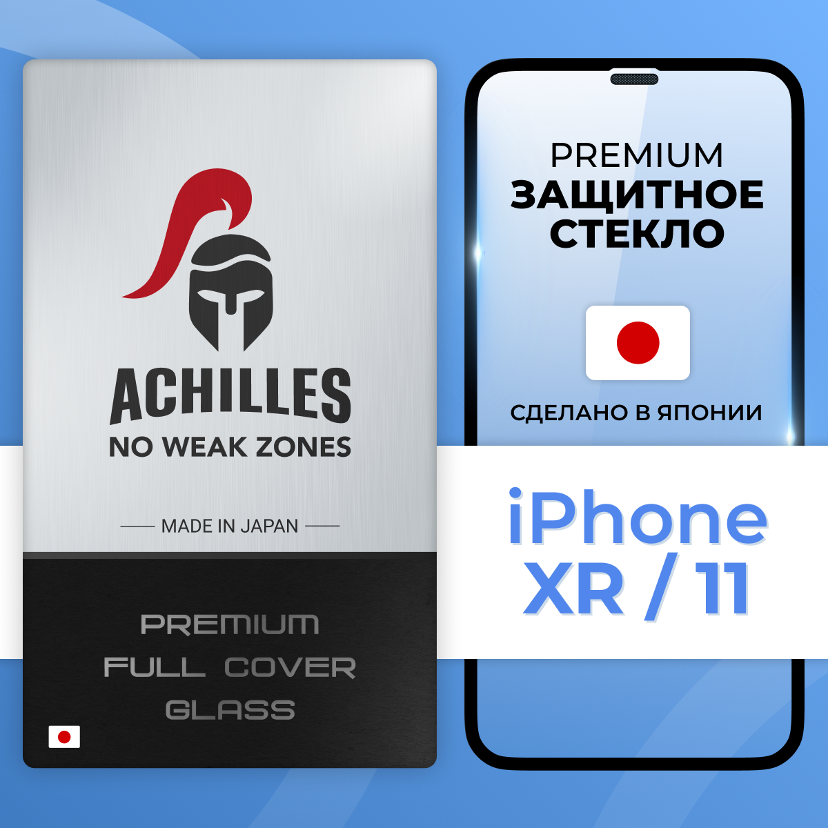 LS / Premium защитное стекло для Apple iPhone XR (10 R) и iPhone 11 Achilles 5D с защитной сеткой на динамике / Эпл Айфон Икс Эр (10 Эр) и Айфон 11