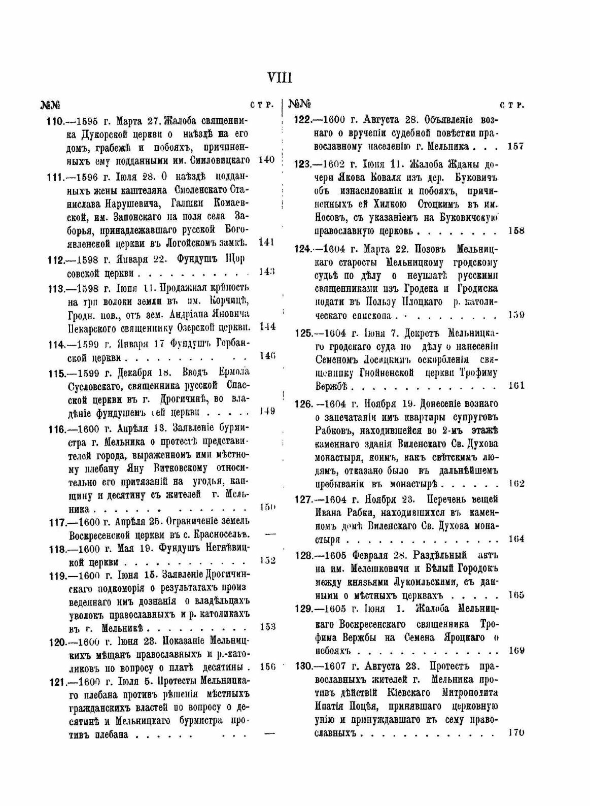 Книга Акты Виленской Археографической комиссии, том 33, Акты, Относящиеся к Истории Зап... - фото №6