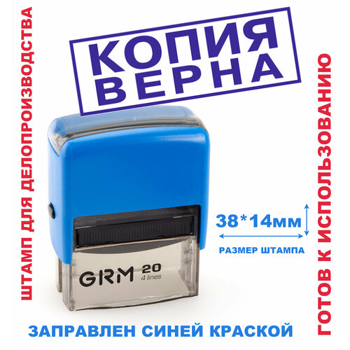 фото Штамп на автоматической оснастке 38х14 мм "копия верна" calligrata