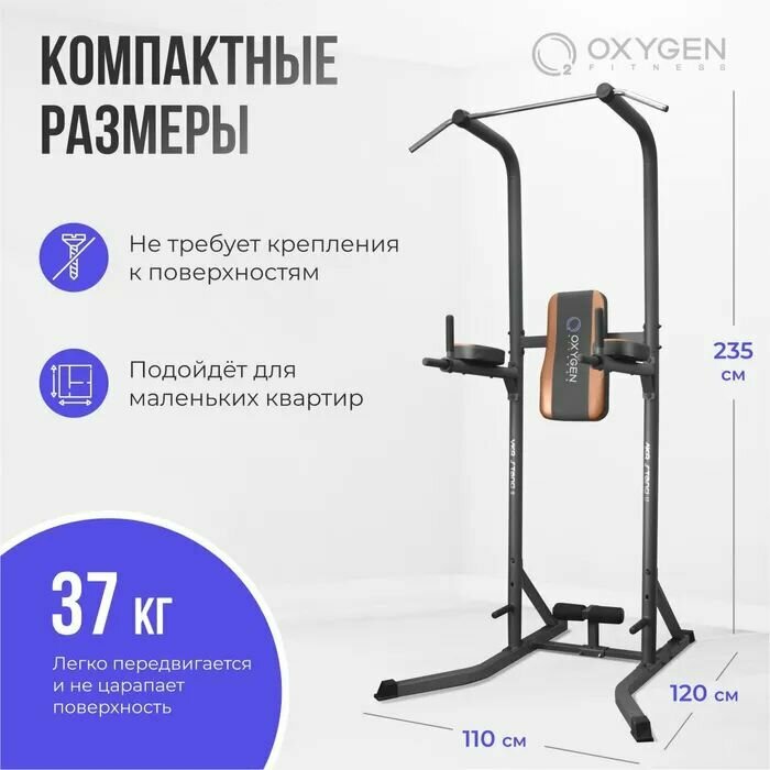 Турник/пресс/брусья OXYGEN VKR STAND II