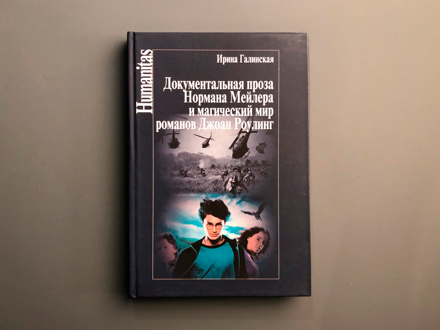 Документальная проза Нормана Мейлера и магический мир романов Джоан Роулинг - фото №6