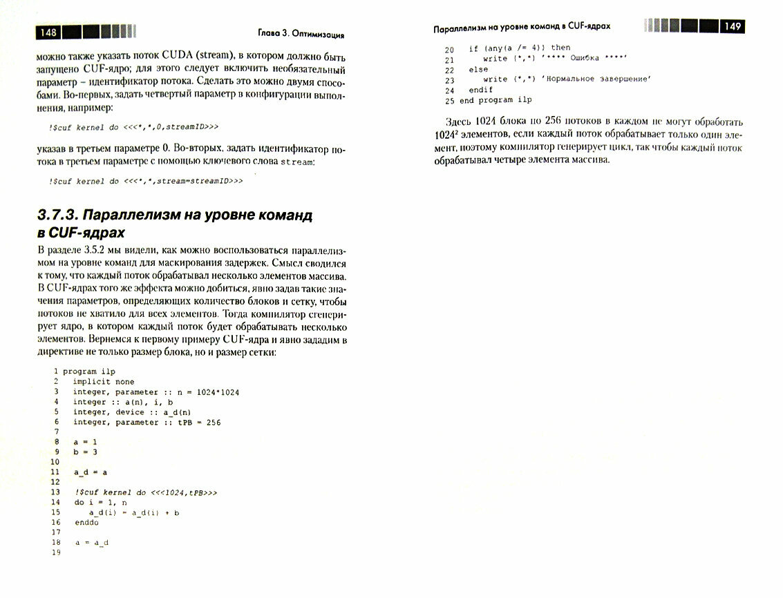 CUDA Fortran для инженеров и научных работников. Рекомендации по эффективному программированию - фото №5