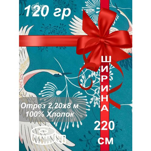 Ткань 8 метров 2250₽