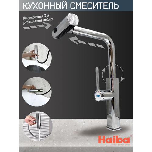 Смеситель для кухни с высоким поворотным изливом и 2х-режимной выдвижной лейкой, HB73824 нержавеющая сталь Haiba смеситель для кухни с подключением фильтра питьевой воды haiba hb76805 8