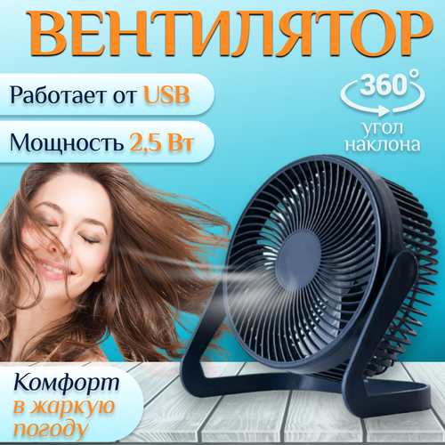 Настольный USB вентилятор с подставкой цвет темно-синий 63700₽