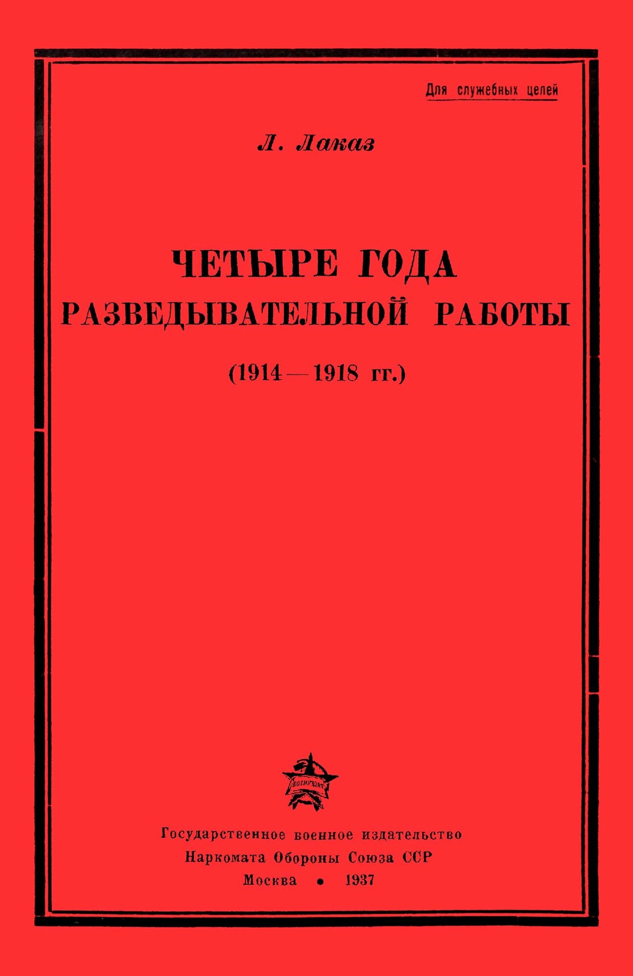 Четыре года разведывательной работы 1914-1918 - фото №2