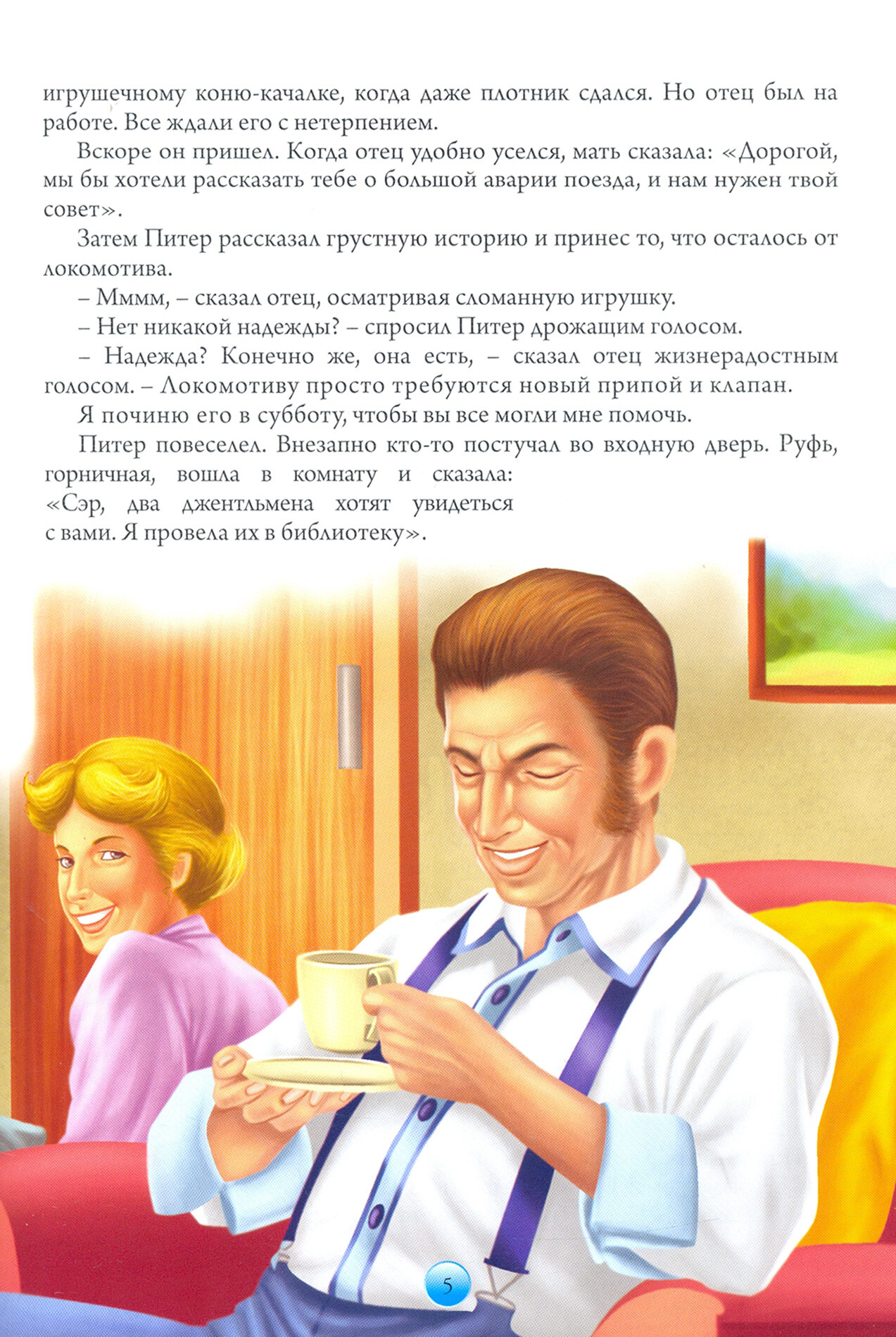 Дети железной дороги (Несбит Э.) - фото №4