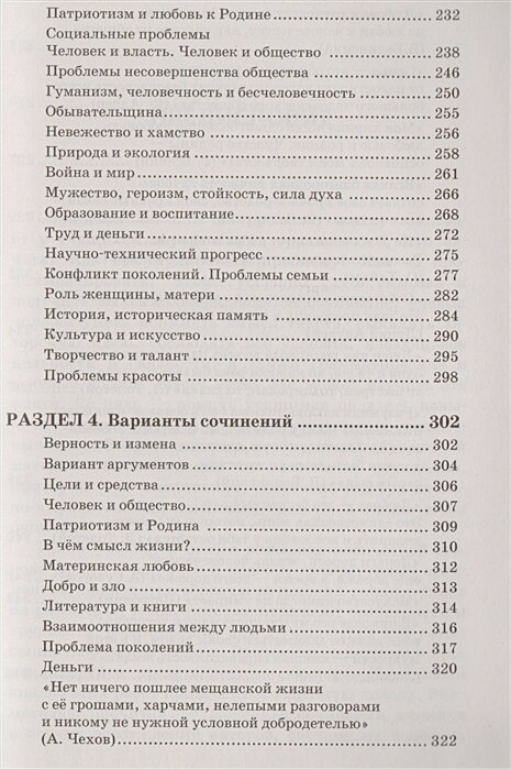 Подготовка к сочинению на ЕГЭ (Попова Елена Васильевна (соавтор), Черкасова Любовь Николаевна) - фото №16