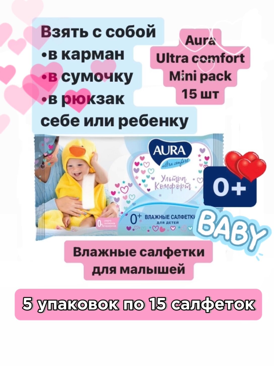 Влажные салфетки детские Aura Ultra Comfort 5 упаковок