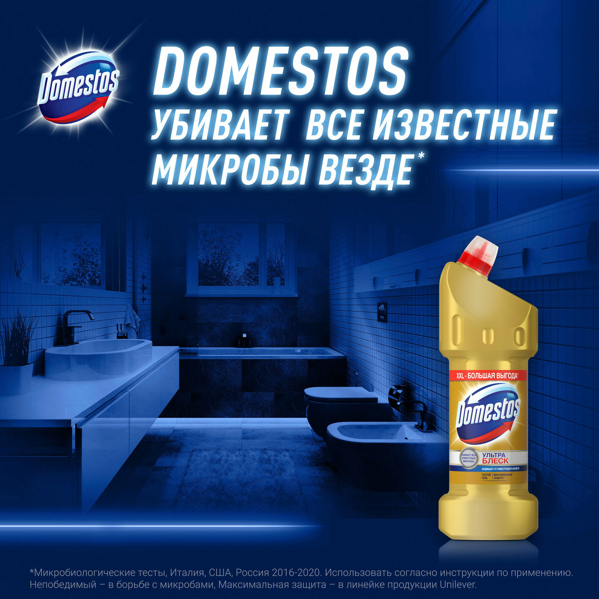 Гель для унитаза Domestos Ультра Блеск, 1,5 л - фотография № 2