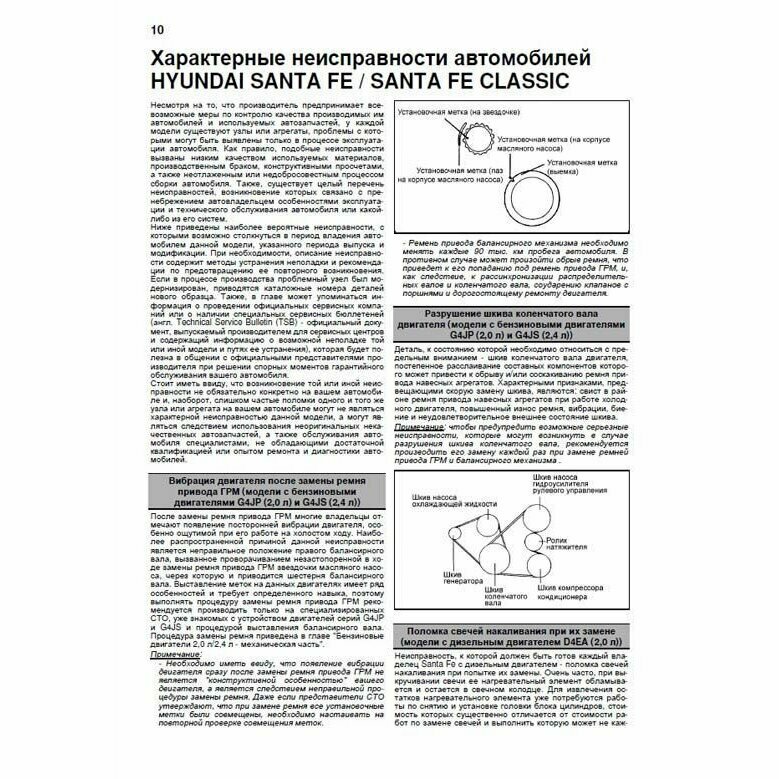 Hyundai SANTA FE. SANTA FE Classic. Модели 2000-2006 гг. выпуска с бензиновыми G4JP (2,0 л.)… Модели 2007-2012 гг. выпуска… Руководство по ремонту и техническому обслуживанию - фото №9