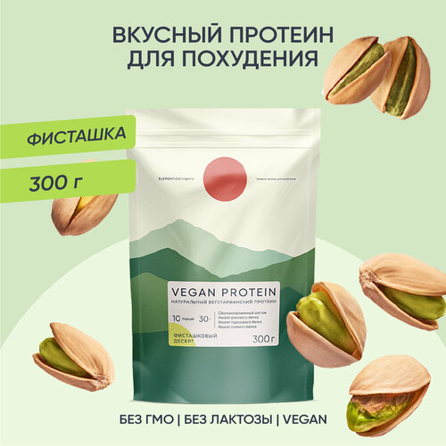 фото Веганский протеин, vegan protein, изолят, для мышечной массы и похудения, без сахара, порошок, фисташковый десерт, 300 г elementica organic
