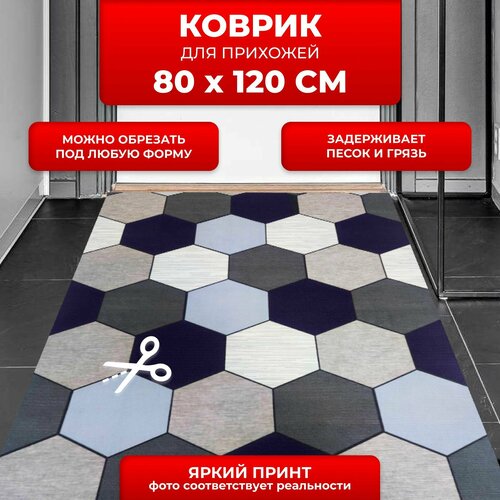 Коврик в прихожую придверный 80х120, в прихожую для дома и кухни