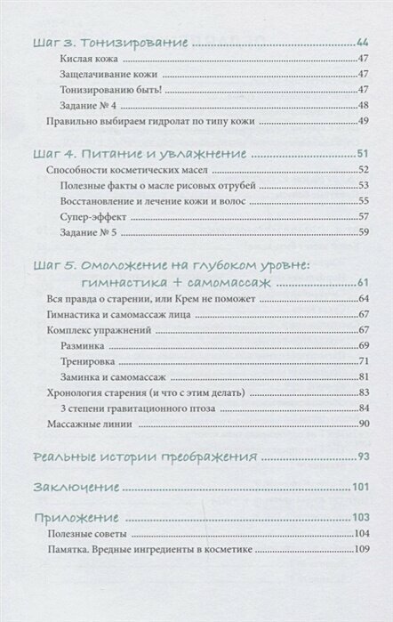 Эко-Омоложение. 5 естественных шагов к безупречной коже - фото №6