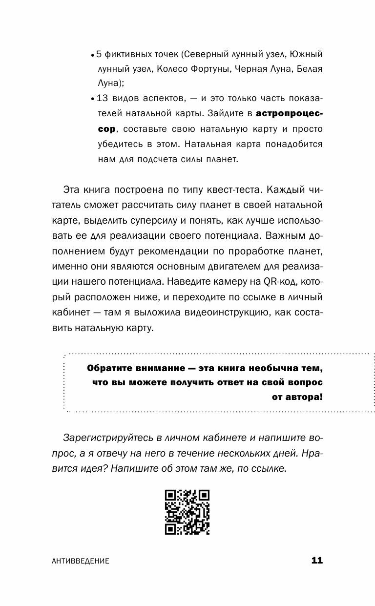 Суперсила. Как раскрыть свой потенциал с помощью астрологии - фото №16