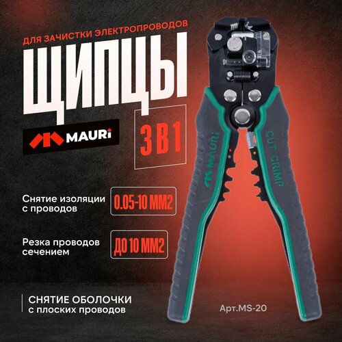 Клещи для снятия изоляции (стриппер) Mauri MS-20 jonnesway p1516 щипцы для зачистки изоляции проводов двухкомпонентные рукоятки 160 мм