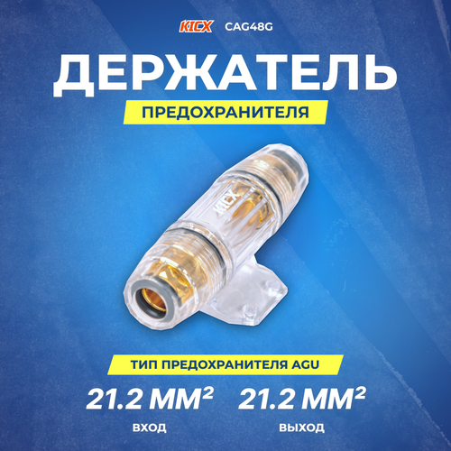 KICX CAG48G Колба под предохранитель AGU держатель предохранителя minianl 4 8ga