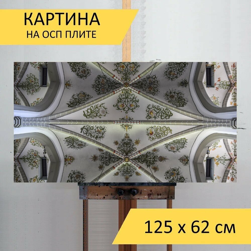 Картина на ОСП 125х62 см. "Архитектура, церковь, религия" горизонтальная, для интерьера, с креплениями