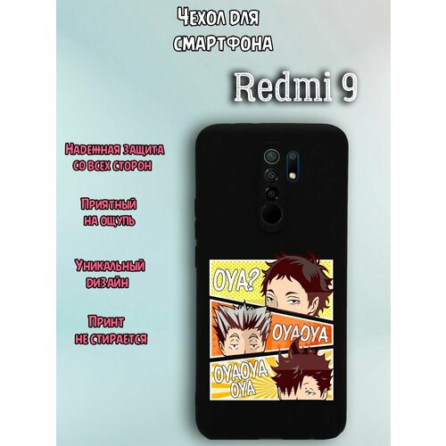 Чехол для телефона Redmi 9 c принтом аниме персонажи надпись haikyuu