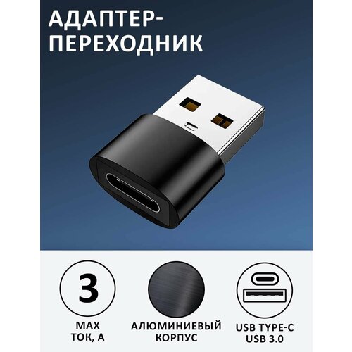Адаптер-переходник USB Type-C USB 3.0 черный