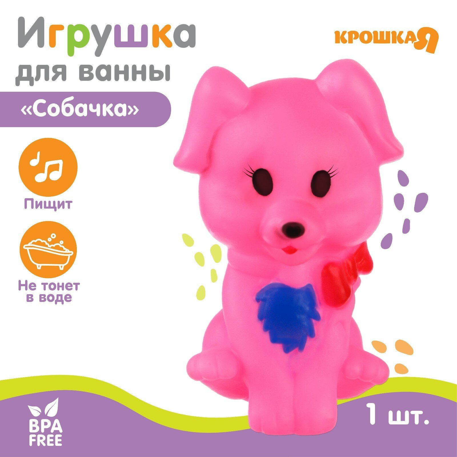 Игрушка для игры в ванне «Собачка», с пищалкой, цвет микс 2593715