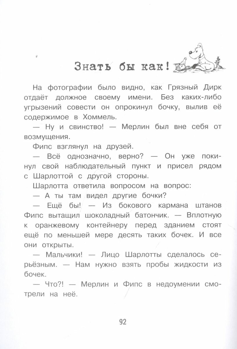 Осторожно, яд! (Детективное агентство 