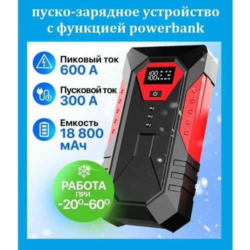 Портативное пусковое зарядное устройство для аккумуляторов автомобилей скутеров квадроциклов Пускозарядник бустер с функцией POWERBANK 18800 мАч 325900₽