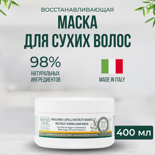 PHYTO LIVE laboratories Маска для волос увлажняющая восстанавливающая для сухих и поврежденных окрашенных волос с аргановым маслом, 300 мл