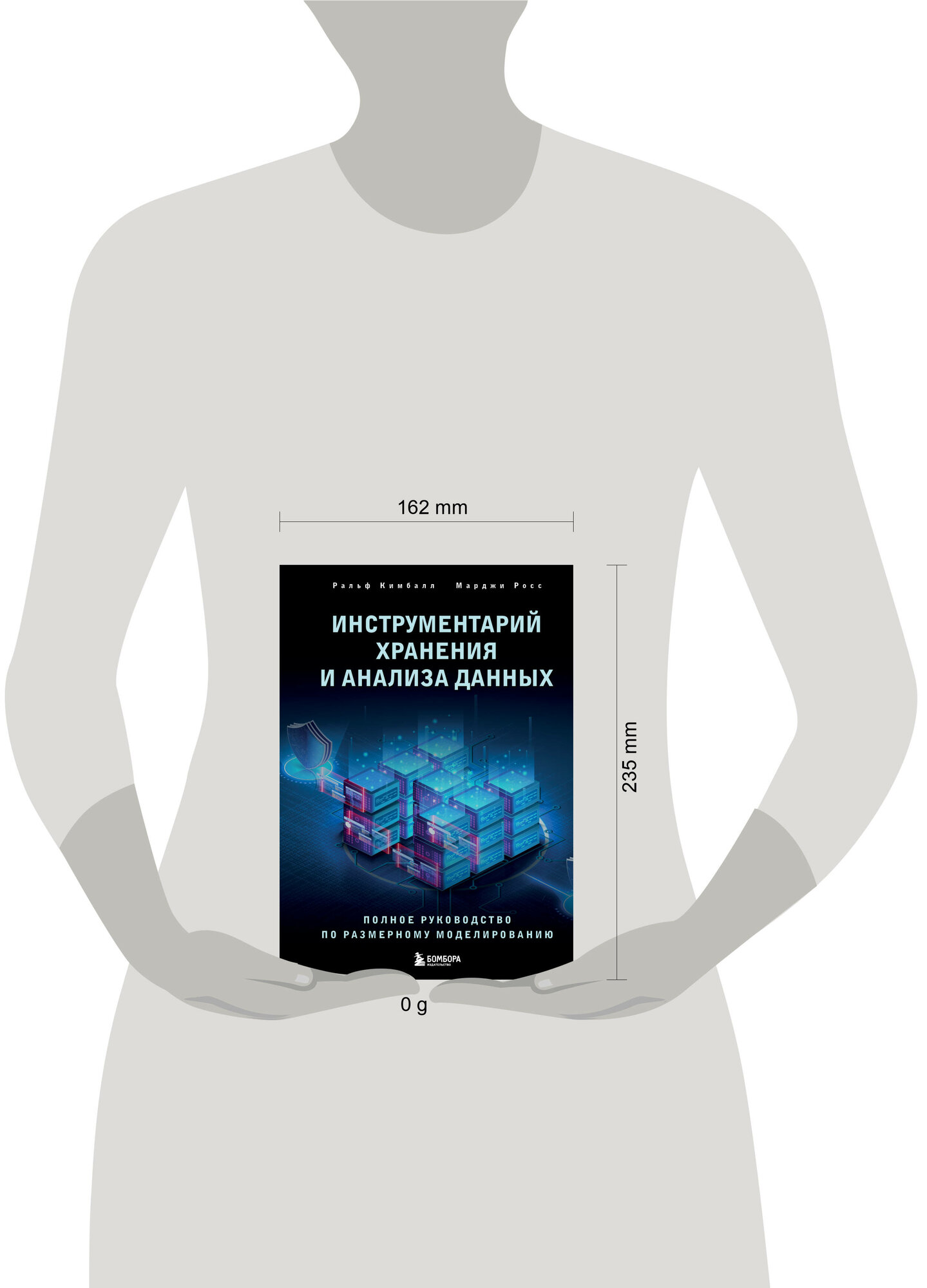 Инструментарий хранения и анализа данных. Полное руководство по размерному моделированию - фото №7