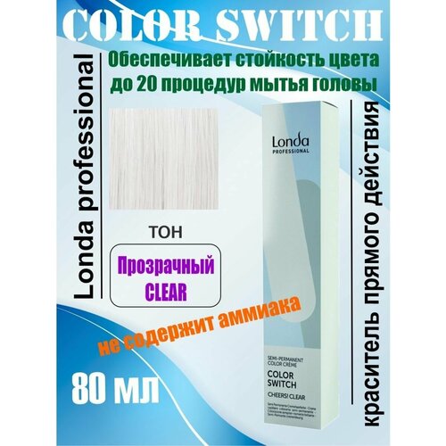 Londa Color SWITCH прозрачный 80 мл 790₽