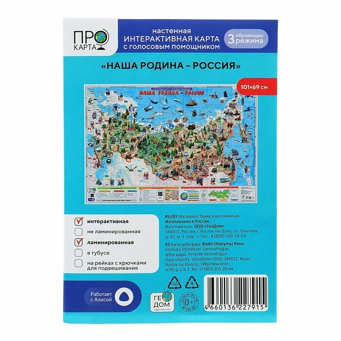 Карта настенная "Наша Родина-Россия", ГеоДом, 101х69 см, ламинированная