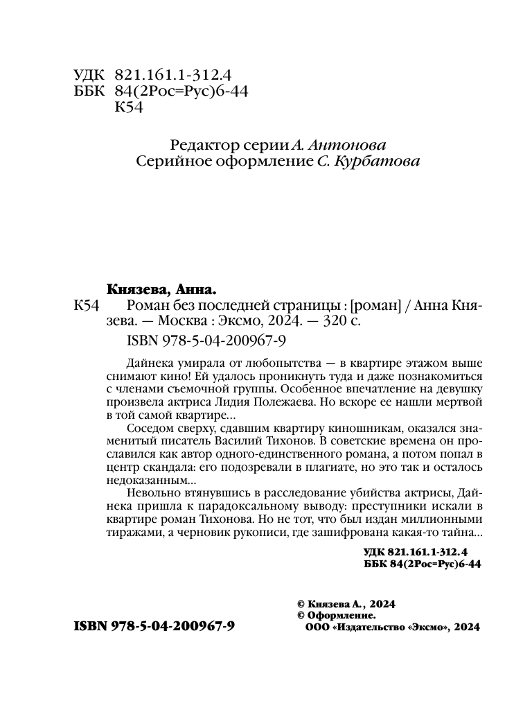 Роман без последней страницы (Князева Анна) - фото №8