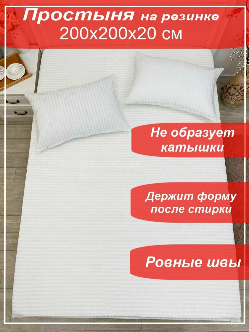 фото Простынь на резинке "Сатин-страйп", 1x1, белый 90х200х20