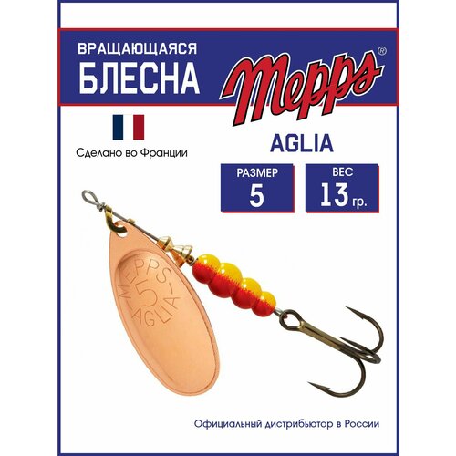 Блесна вращающаяся для рыбалки Mepps AGLIA CU №5 . Приманка на щуку, окуня, форель