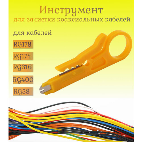 Инструмент WJ-407 для зачистки коаксиальных кабелей (стриппер) sma male to female rf plug jack connector pigtail extension cable for rg174 rg178 rg316 rg58 rg142