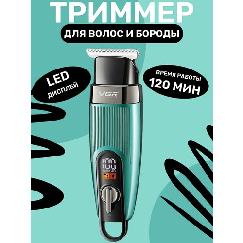 Триммер для бороды и усов профессиональный триммер для волос и стрижки волос 149000₽