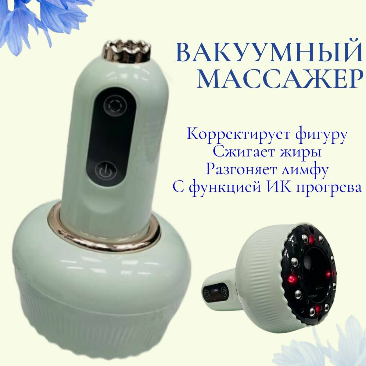 фото Вакуумный массажер от целлюлита с магнитными шариками 9 рабочих режимов