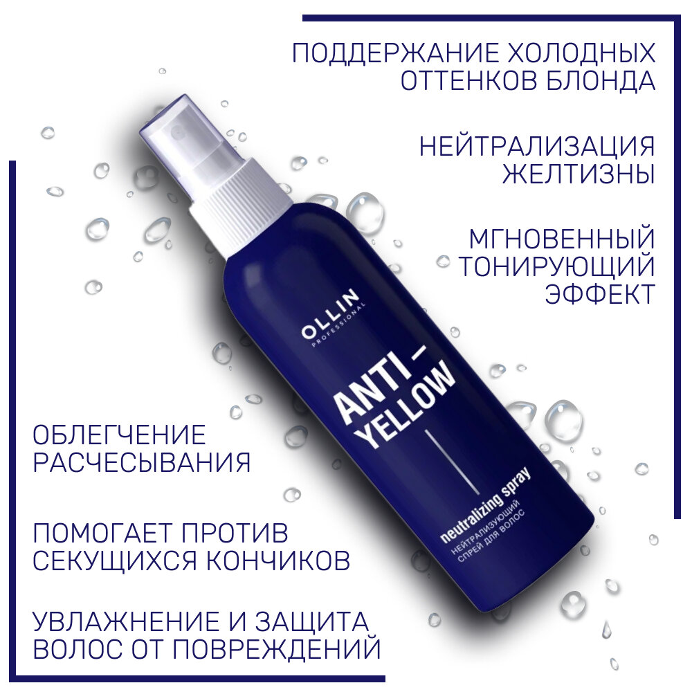 Нейтрализующий спрей для волос Anti-Yellow Neutralizing Spray, 150 мл OLLIN Professional - фото №11