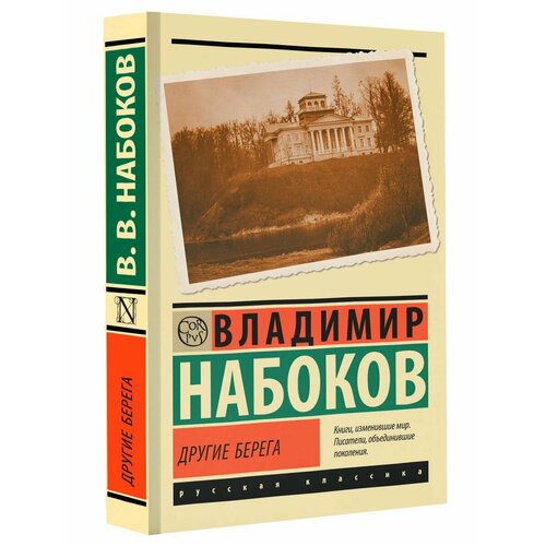 Другие берега 944₽
