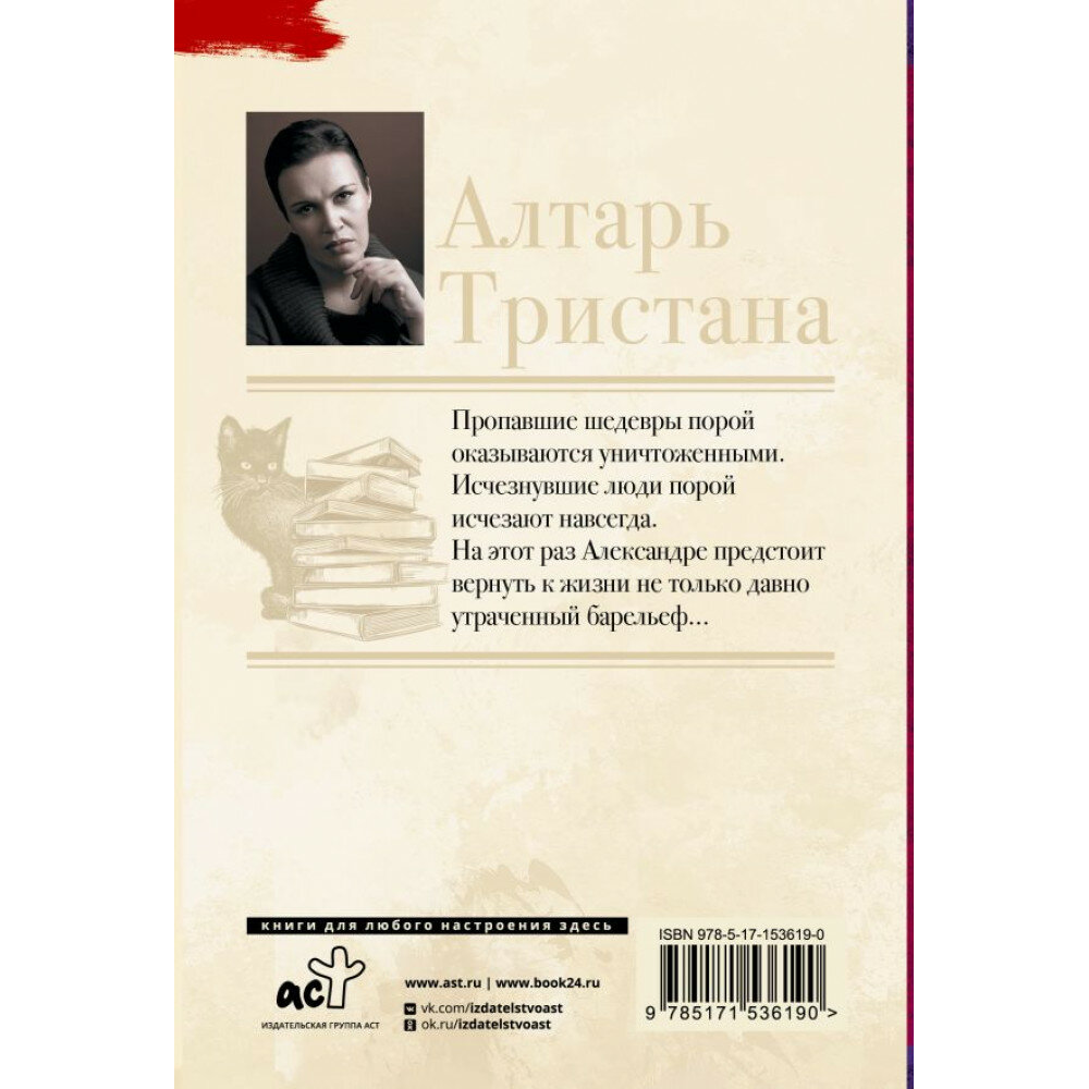 Алтарь Тристана (Малышева Анна Витальевна) - фото №10