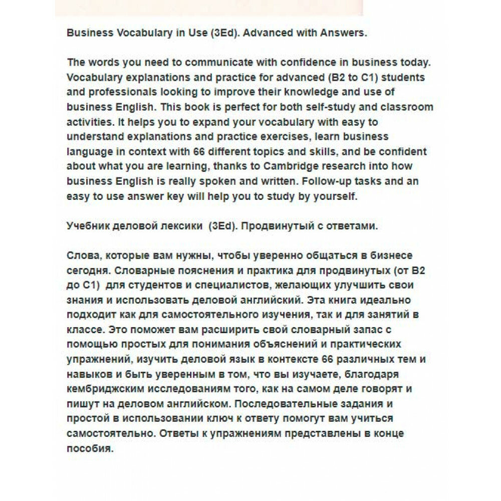 Mascull, Bill "Business Vocabulary in Use. Advanced. Book with Answers" мелованная - фото №9