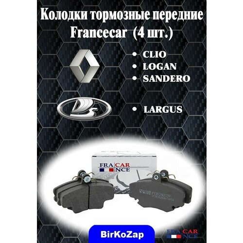 Колодки тормозные передние для Renault Logan 2004-2015 Sandero 2007-2014 Lada Largus 4 шт 830₽