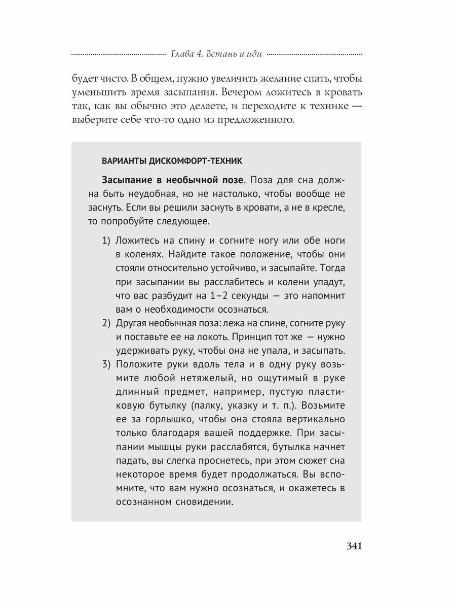 Осознанное сновидение, или Где находится астрал и почему я его не вижу - фото №13