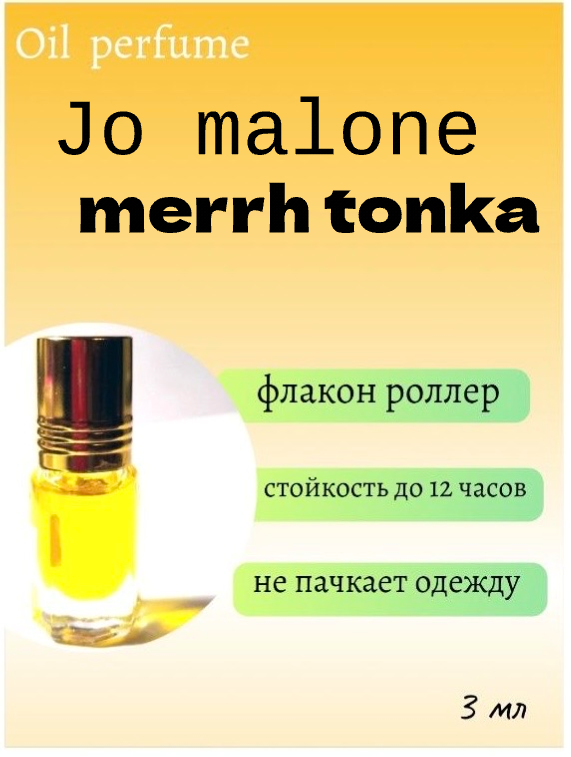 Духи масла Jo. Mолоне -Myrrh tonka роликовый флакон 3 мл