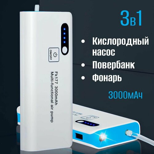 Мобильный кислородный насос Fk177 с батареей 3000mAh компрессор для аквариума фонарик 1569₽