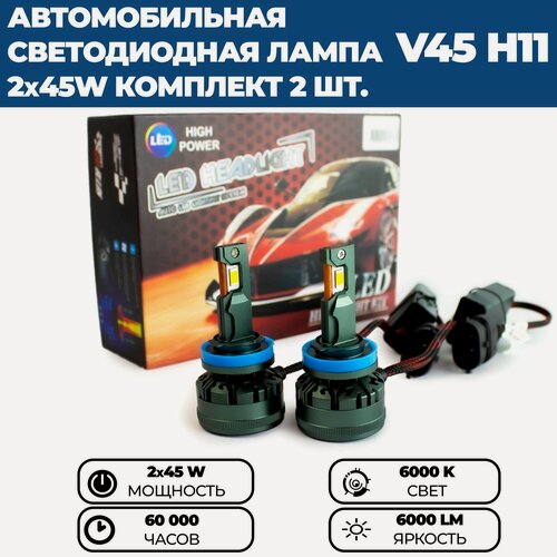 Изображение товара Светодиодные лампы Led V45 H11 6000k, 90W, 12V, комплект 2 шт.