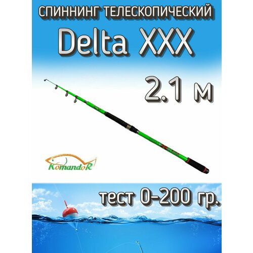 Спиннинг Komandor телескопический Delta XXX зеленый, тест 0-200 грамм, 210 см