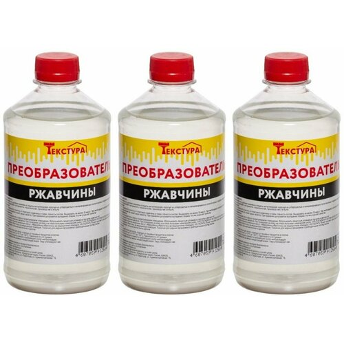 Преобразователь ржавчины Текстура 05 л 3 шт 473₽