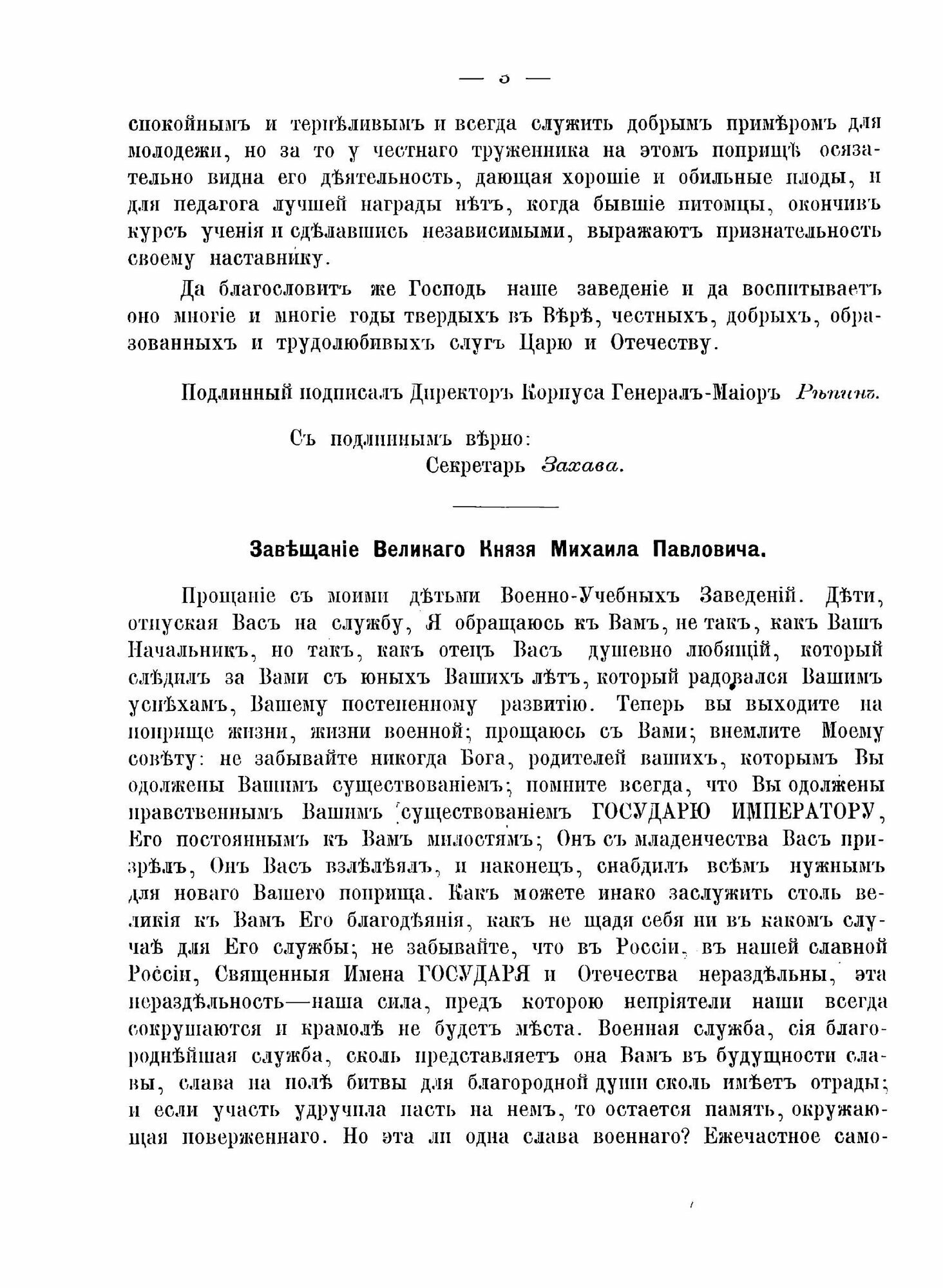 Книга Историческая записка о Михайловском Воронежском кадетском корпусе - фото №3