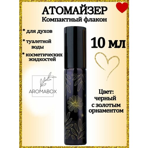 Атомайзер AROMABOX, 1 шт., 10 мл, черный, желтый